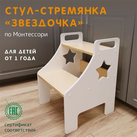 Детский стул стремянка "Звездочка", ступенька PAPPADO - купить с ...