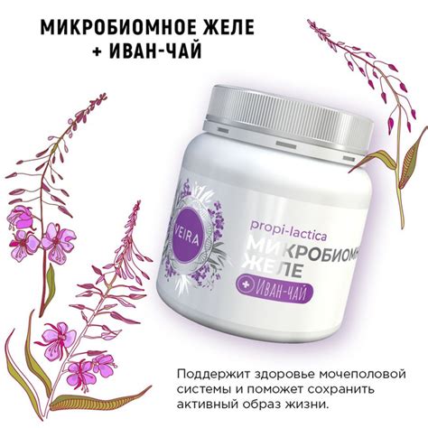 Микробиомное желе + Иван-чай. VEIRA. ВЕЙРА. 300мл. - купить с доставкой ...