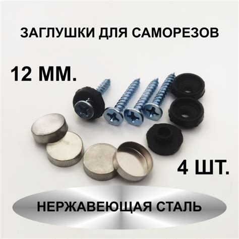 Декоративный колпачок для самореза 12 x 4 шт. купить на OZON по низкой ...