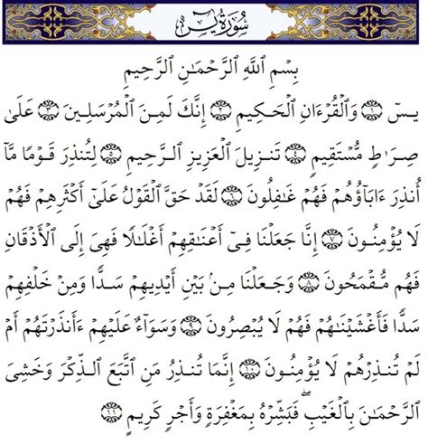 ٦. سورة يس, مكية, 83 آية سورة يس: 11- 1 قال تعالى: | Noble quran, Quran ...