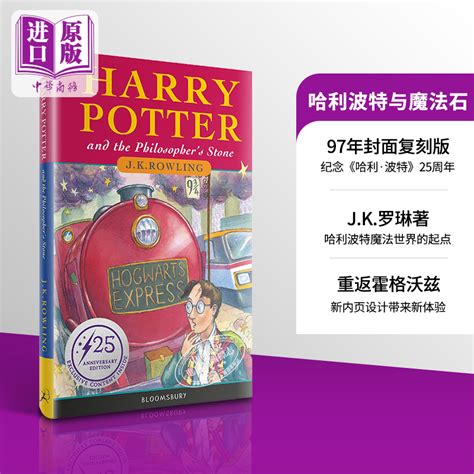 预售哈利波特与魔法石 25周年纪念版 1997年封面复刻版 Harry Potter and the Philosopher s Stone