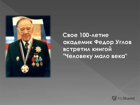 Презентация на тему: "Заместитель директора по ВР Быкова Е.В.. Академик ...
