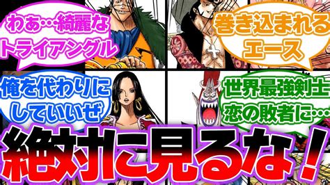 【if】新旧王下七武海が誰かに片思いしている世界線を妄想する読者の反応集【ワンピース】 Youtube