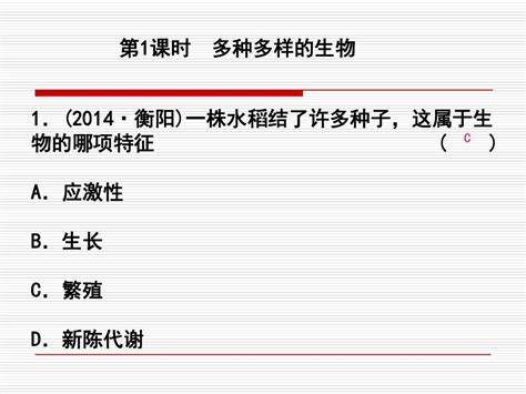 课后练习1 多种多样的生物word文档在线阅读与下载无忧文档