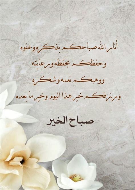 Good Morning Arabic Quotes with Beautiful Images