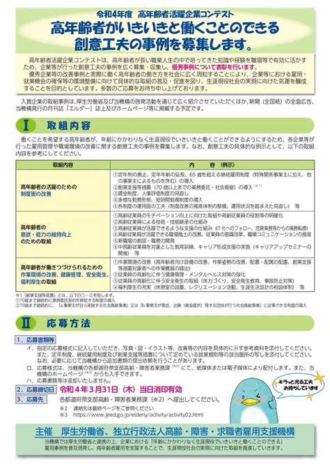 【高齢・障害・求職者雇用支援機構】「高年齢者活躍起業コンテスト」のご案内｜甲府商工会議所