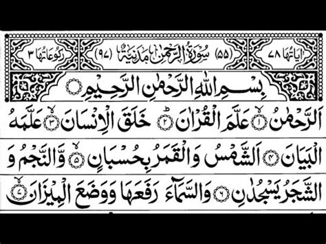 Surah Rahman By Qari Nadeem Yousuf Beautiful Recitation