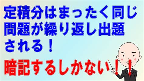 定積分の有名問題の解説！こんなの覚えておかないと解けないです。 Youtube