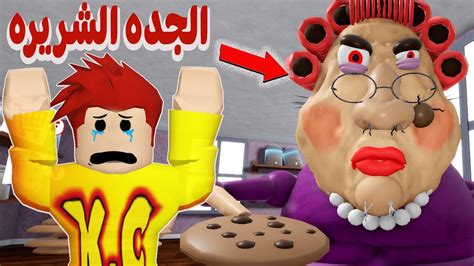 انتقام الجده الشريره جراني فيلم روبلوكس🔥💥 Youtube