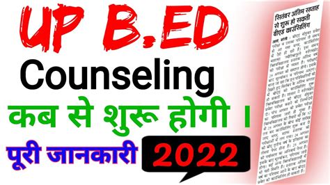 Up B Ed Counselling Kase Kare 2022 Up B Ed Counselling Process 2022