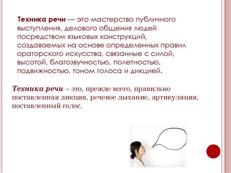 Техника речи - online presentation