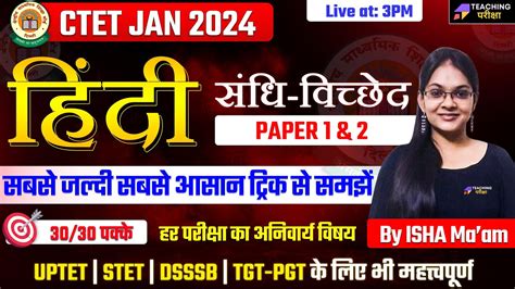 Ctet Hindi Class Ctet Hindi Paper Ctet Hindi Class By