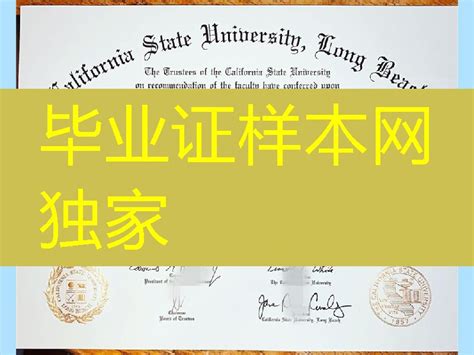 美国csulb大学学位，加州州立大学长滩分校毕业证，california State University Long Beach Diploma Certif 毕业证样本网