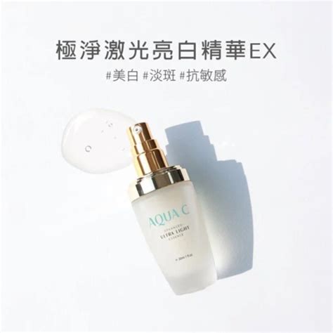 【aqua C花漾皙】 極淨激光亮白精華ex 30ml 玩美商城