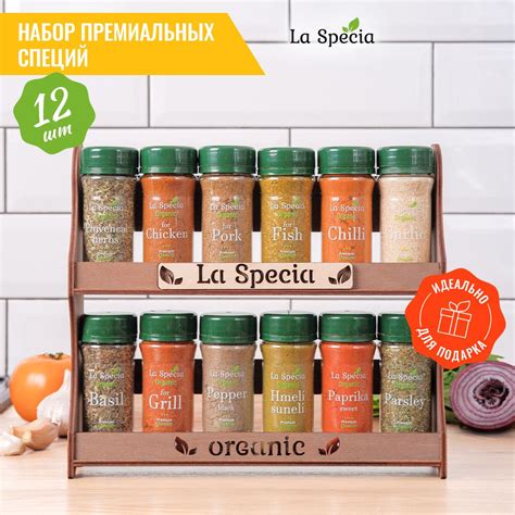 Специи и приправы La Specia из 12 вкусов: для курицы и рыбы, плова и ...