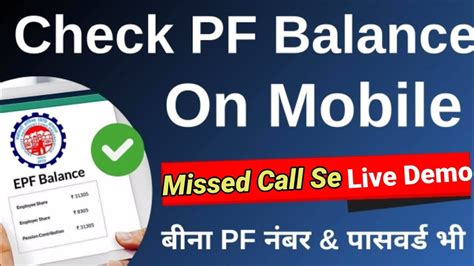 PF Balance Check Online 2024 How To Check PF Balance Online Pf