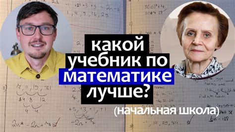 лучший учебник математики (начальная школа), ошибки начальной школы в ...