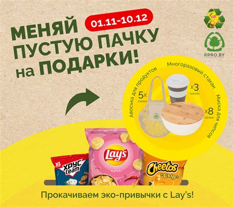 Акции – LAY'S®
