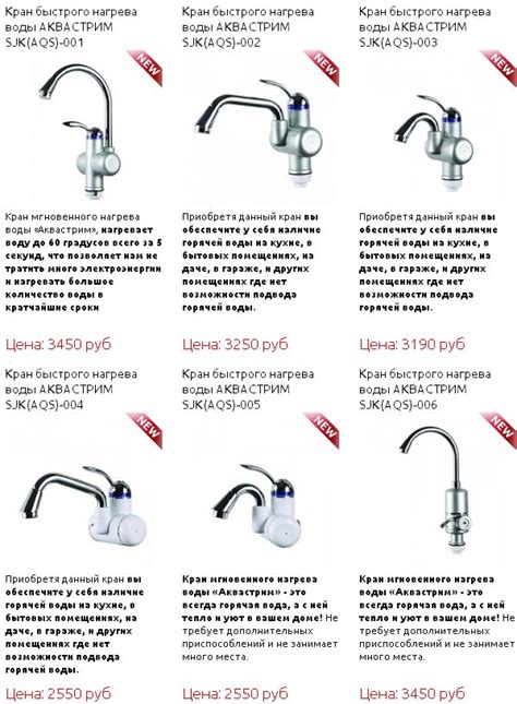 Обогреватель воды на кран