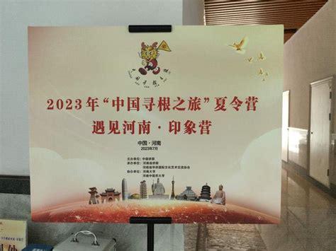 2023年中国寻根之旅夏令营遇见河南·印象营开营仪式准备就绪以色列新闻华人头条