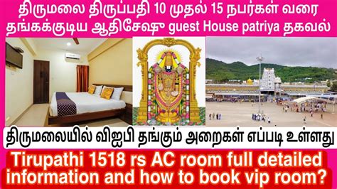 Tirumala Rs Ac Room Review Vip Rooms In Tirumala Tirupathi Youtube