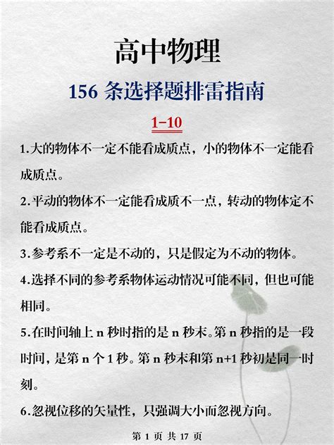 高中物理156条排雷指南！让我选择次次满分！！ 哔哩哔哩