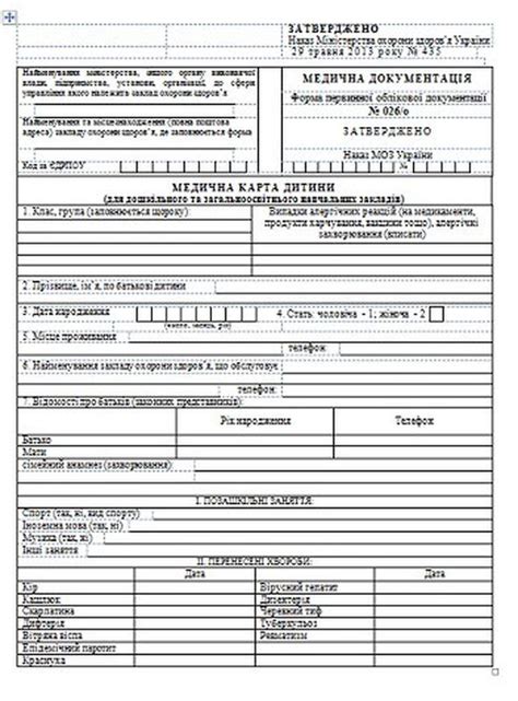 Медична карта дитини (Форма №026/о): цена 22 грн - купить Канцтовары на ...