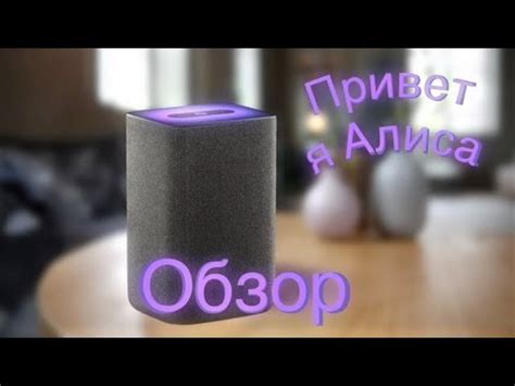 Обзор на Яндекс Станцию 2! - YouTube