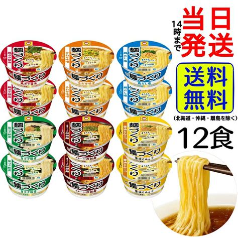 【楽天市場】マルちゃん 麺づくり 6種 各2食 計12食 詰め合わせセット【 送料無料 】【 当日発送 】箱買い 1ケース 詰め合わせ セット