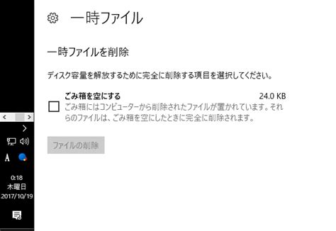 一時ファイルが占めている容量を削除できない Microsoft コミュニティ