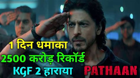 Pathaan Box Office Collection Pathan Advance Booking Collection