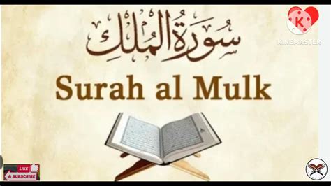 067 Surah Mulk Full Surah Mulk Recitation With Hd Arabic Text Surah