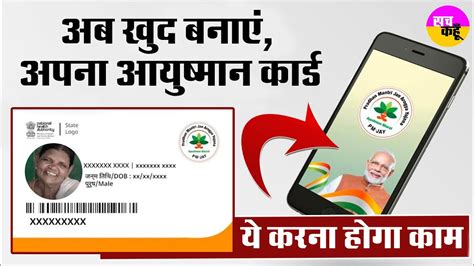 5 मिनट में खुद बनाएं अपना Ayushman Card Haryana Pmjay App Health