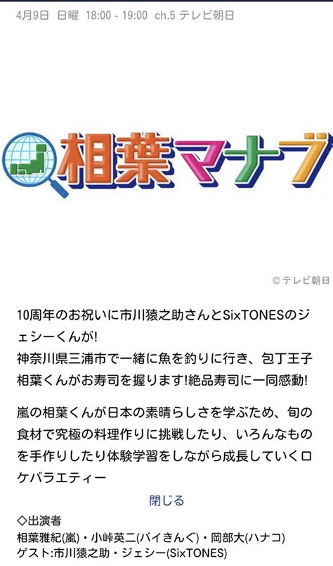 頭を抱える猫 on Twitter RT LJ0611 4 9 日 18 0019 00 テレ朝系 相葉マナブ 10周年のお祝い