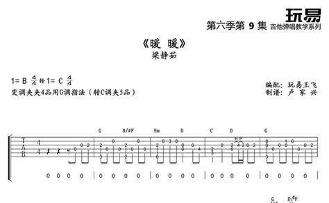 梁静茹《暖暖》吉他谱g调吉他弹唱谱 打谱啦