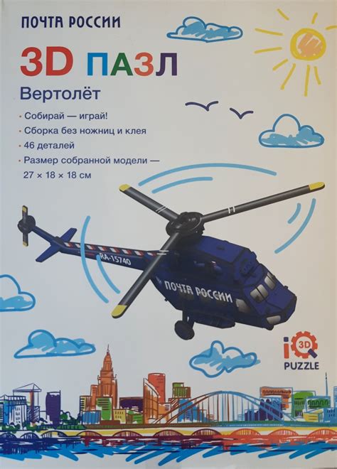 Почта России 3D пазл "Вертолёт" арт. PCH027 | отзывы