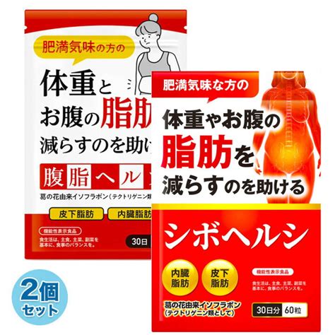 【ポイント10倍】 ダイエットサプリ 体重やお腹の脂肪を落とす 腹脂ヘルス 腹脂ヘルプ 内臓脂肪 皮下脂肪 ダイエット サプリ 葛の花配合