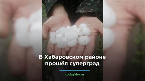 В Хабаровском районе выпал суперград - YouTube