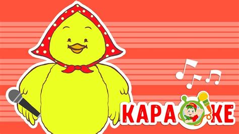 КАНАРЕЙКА ГОРОШЕК ♫ КАРАОКЕ С ГОЛОСОМ ♫ МУЛЬТиВАРИК ТВ ♫ ДЕТСКИЕ ПЕСНИ ...