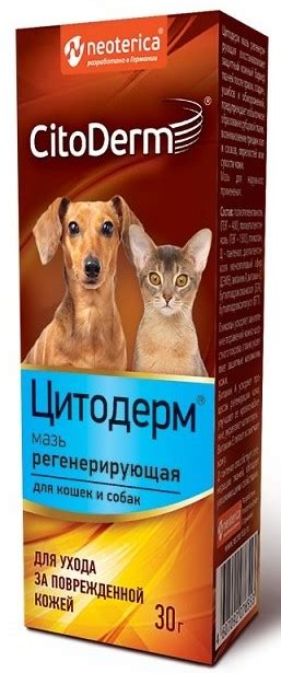 Цитодерм мазь регенерирующая 30гр купить в Новосибирске :: Интернет ...