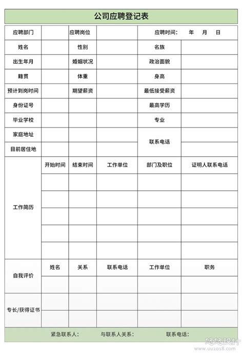 公司应聘员工入职登记表excel模板办公悠悠设计