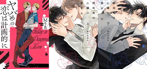 6月シャルルコミックスフェア～新刊2タイトル色校抽選プレゼント～『ヤバめの恋は計画的に』『吸血鬼は心臓の夢をみる』 【書泉】神保町秋葉原の書店