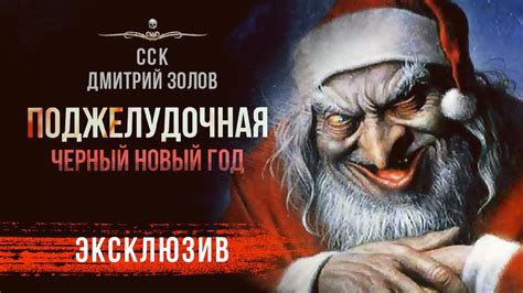 Черный Юмор ПОДЖЕЛУДОЧНАЯ | Рассказ | Черный Новый Год | АУДИОКНИГА ...