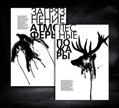 Экология / Ecology on Behance