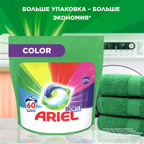 Капсулы для стирки Ariel Color, 45 капсул - купить с доставкой по ...