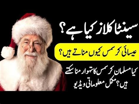 Why Do Christian Celebrate Christmas History Of Christmas In Urdu