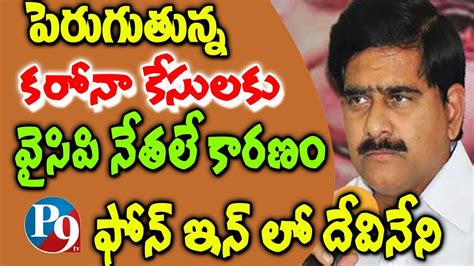 Phone In Interview With TDP Leader Devineni Uma Maheswara Rao P9 TV