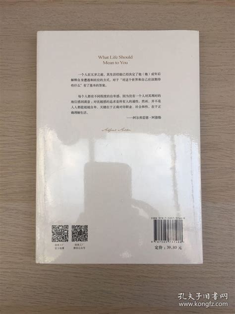 自卑与超越（完整全译本） 奥地利 阿尔弗雷德阿德勒 著；曹晚红 译孔夫子旧书网