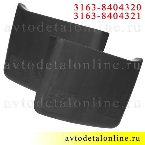 Передние/задние брызговики УАЗ Патриот комплект из правого и левого ...