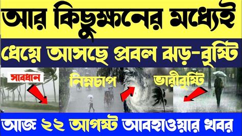 কিছুক্ষনের মধ্যে ধেয়ে আসছে ভারী বৃষ্টি কলকাতা সহ ৯ জেলায় ভারী